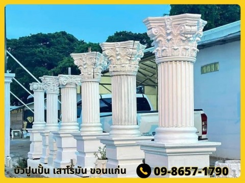 บัวปูนปั้น เสาโรมัน ขอนแก่น สาขาบ้านกุดกว้าง