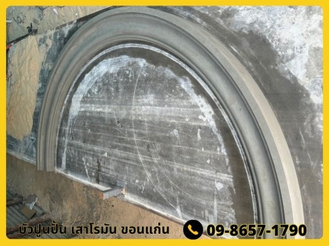 บัวปูนปั้น เสาโรมัน ขอนแก่น สาขาบ้านกุดกว้าง