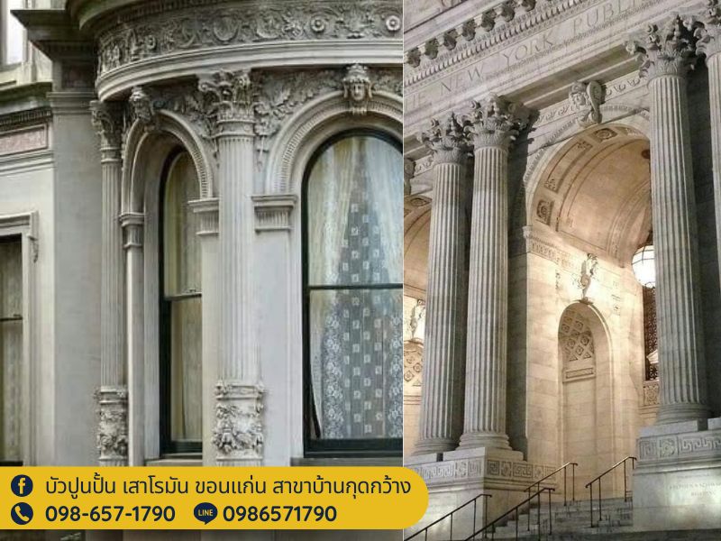 ร้านบัวปูนปั้น เสาโรมัน ขอนแก่น